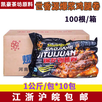 世香源爆浆鸡腿卷100根爆汁鸡皮鸡肉卷 烧烤台湾夜市 爆浆鸡腿卷