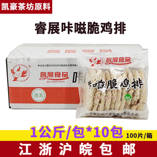 100片裹粉鸡排卡兹脆鸡排饭咔兹脆鸡扒 睿展咔嗞脆鸡排100克