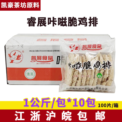 睿展咔嗞脆鸡排100克*100片