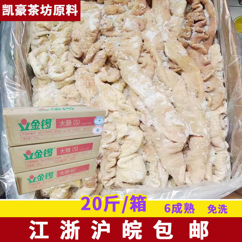 金锣大肠 冷冻猪大肠20斤/箱干净免洗饭店火锅卤煮肥肠商用6成熟