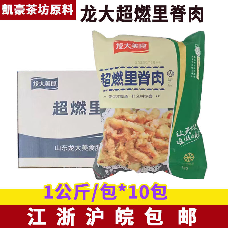 龙大超燃里脊肉1kg*10袋裹粉
