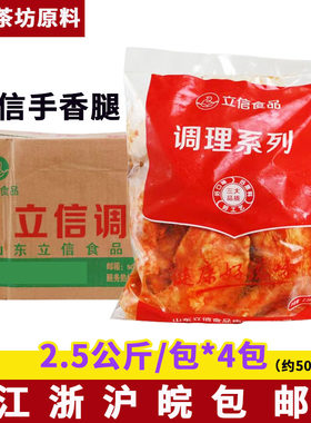 立信奥尔良全腿10kg50只商用