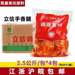 立信奥尔良全腿10kg50只商用调理大鸡腿冷冻半成品立信手香腿
