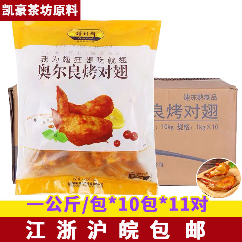 整箱奥尔良腌制油炸烤翅