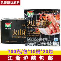 惠万家70克纯肉肠原味火山石烤肠纯肉热狗肠地道商用一箱200根
