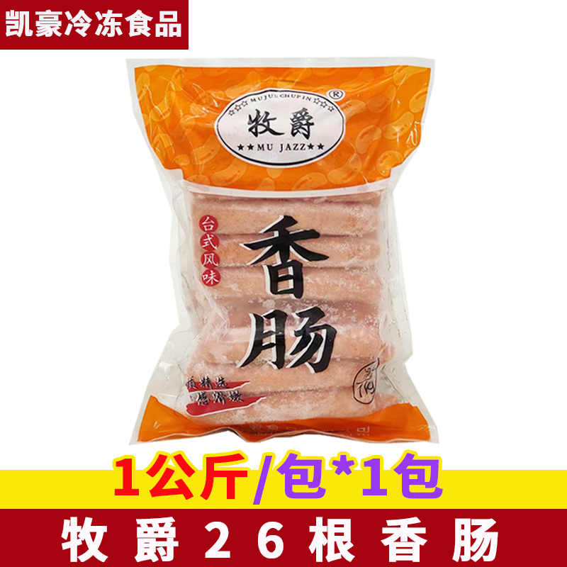 牧爵热狗台湾风味烤肠热狗肠香肠