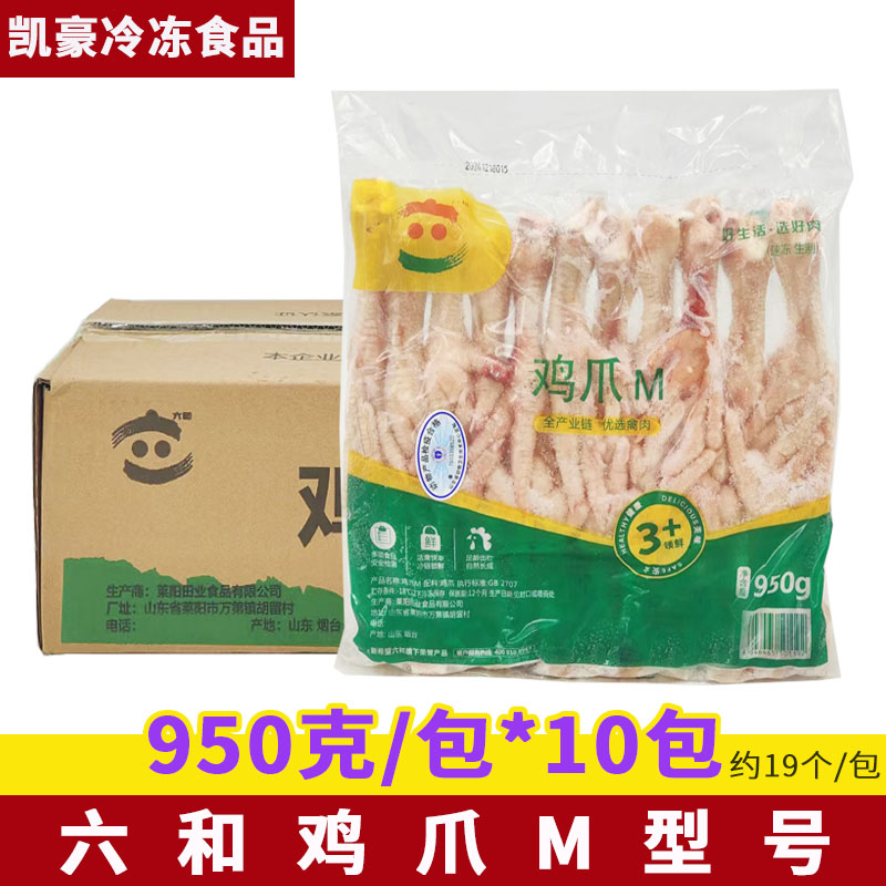 六和鸡爪冷冻1公斤*12包生鸡爪长