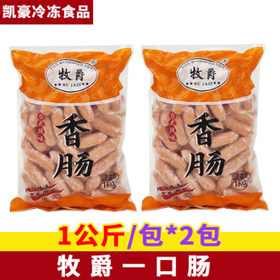 牧爵惠民H95台湾一口肠1kg 亲亲肠便当小香肠台湾风味烤肠 2袋台式