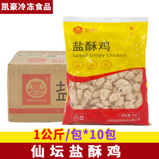 仙坛盐酥鸡原味鸡米花半成品冷冻油炸小吃 1kg*10包快餐原料整箱