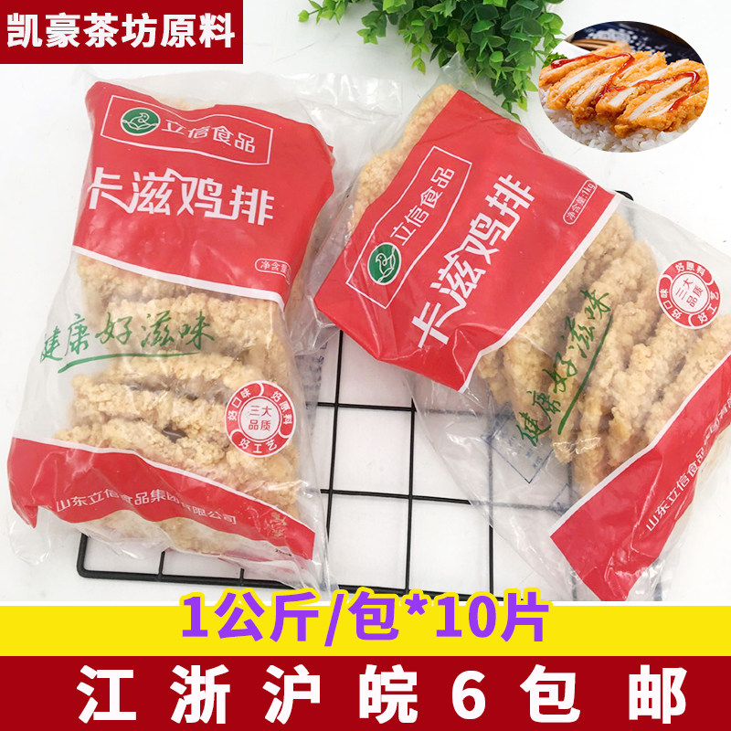 立信卡兹脆鸡排半成品1kg油炸图片