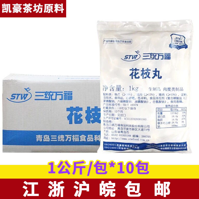 三统万福花枝丸10公斤墨鱼丸有弹性冷冻半成品小吃鱼丸火锅丸图片