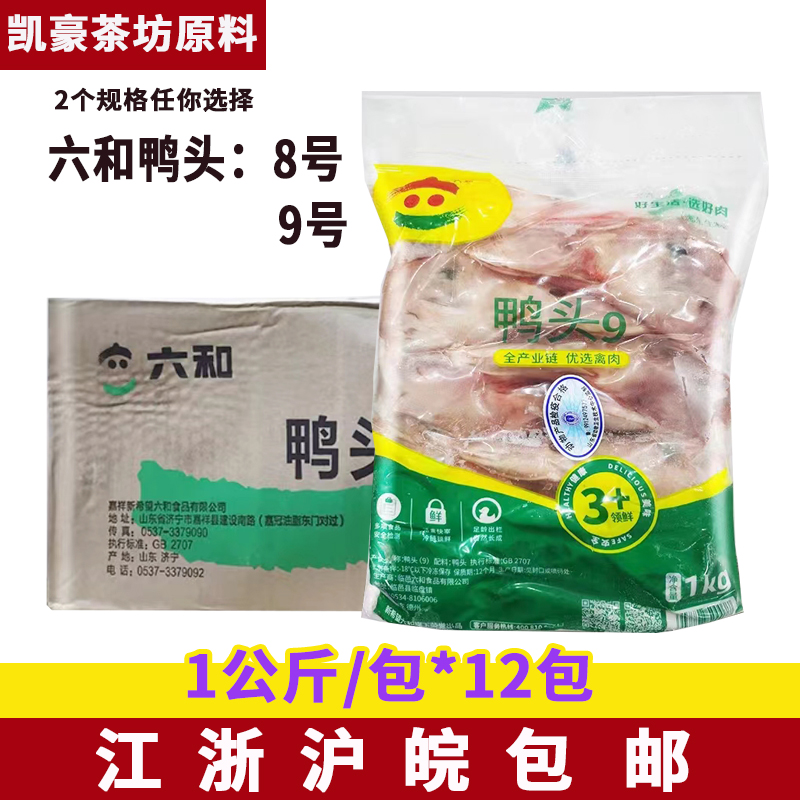 六和鸭头12公斤冷冻生鸭头鸭首