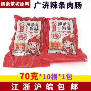 广汇辣条风味肉肠70克大号肉烤肠热狗火山石地道空气炸锅脆皮香肠