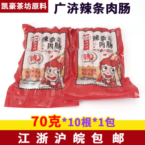 广汇辣条味肉肠70克大号