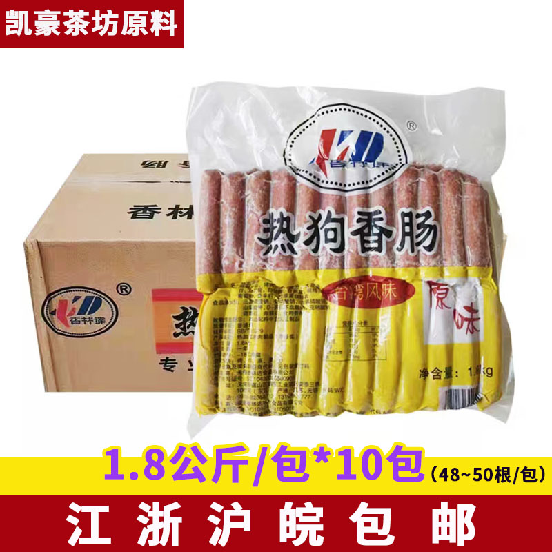 香林达香肠约1.8Kg*10包 手抓饼热狗肠原味烤肠冷冻烧烤油炸小吃 粮油调味/速食/干货/烘焙 香肠/腊肠/烤肠 原图主图