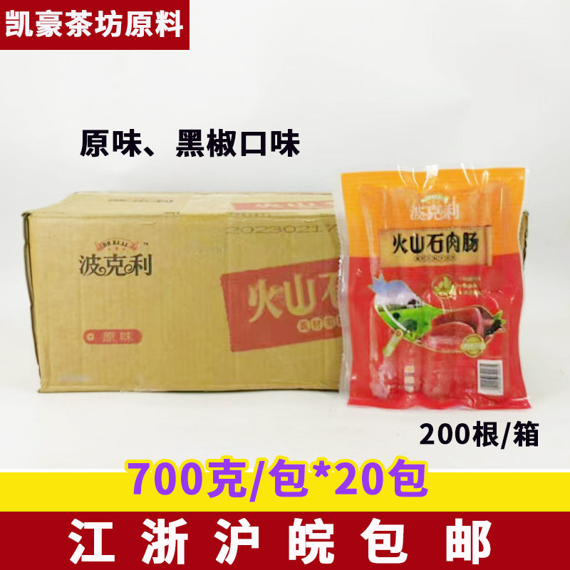 波克利火山石肉肠70克*10支*20包