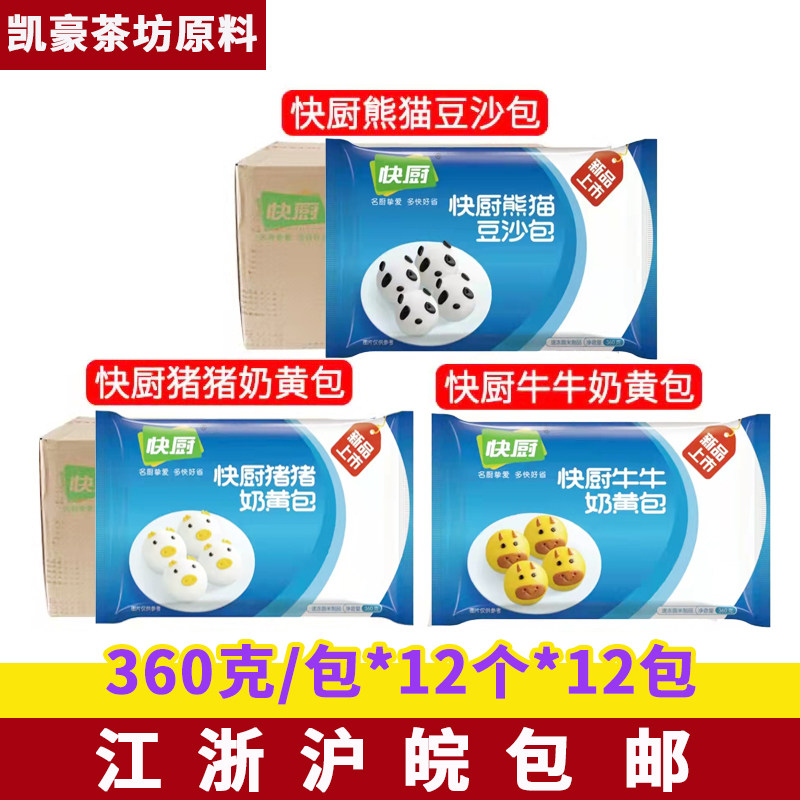 三全快厨猪猪奶黄包牛牛奶