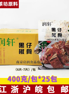 润轩黑椒仔骨 黑椒猪排 猪仔骨冷冻半成品黑椒便当400克25包整箱