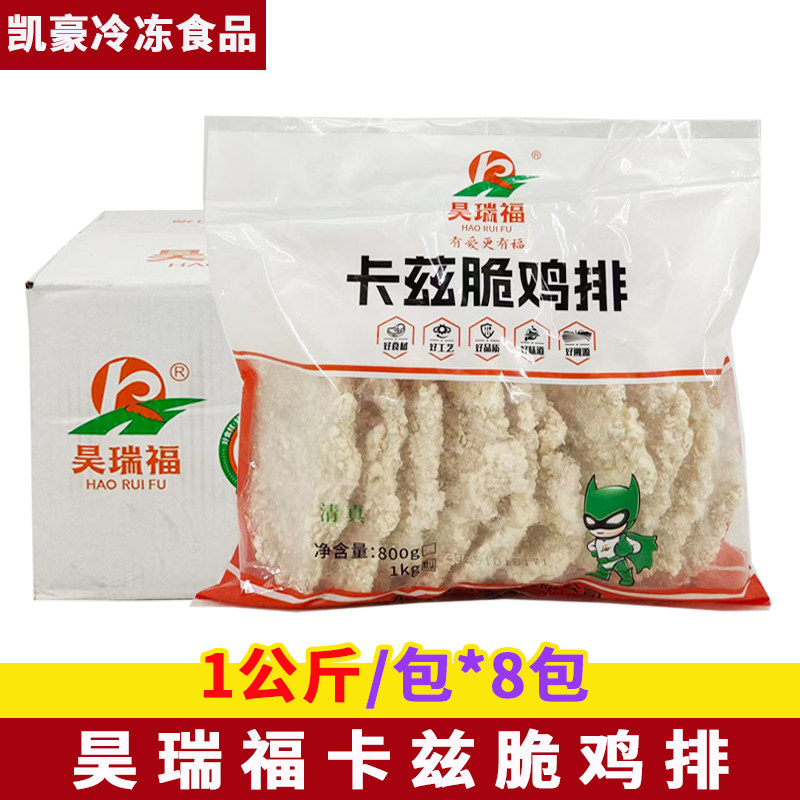 昊瑞福咔嗞脆鸡排卡兹脆鸡排整箱8包*10片裹粉整肉冷冻半成品商用