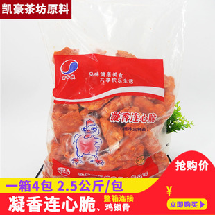 奥尔良鸡锁骨鸡胸骨又名 连心脆肉中带骨风味美味小吃