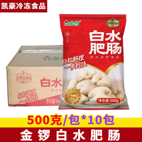 金锣白水肥肠500g*10包 冷冻半成品冷冻免洗免切猪大肠商用食材