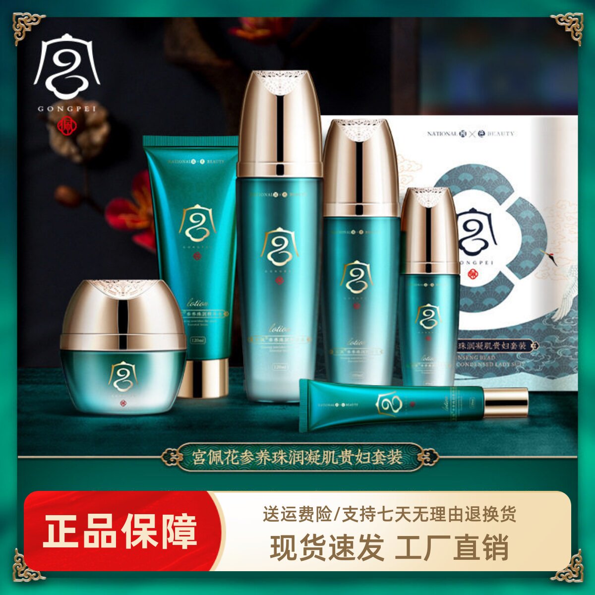 宫佩参养珠润凝肌贵妇膏七件套补水保湿祛黄紧致水乳护肤套装正品