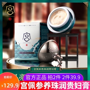 宫佩旗舰店正品参养珠润贵妇膏补水隔离修护面霜女懒人素颜霜隔离