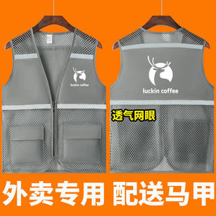 咖啡外卖配送马甲专用工作服定制logo印字夏季网眼透气反光条工装