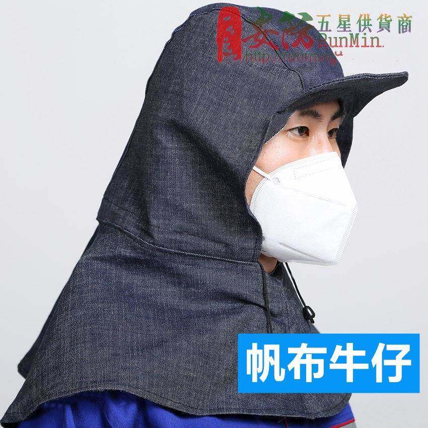 扛水泥披肩帆布工业粉尘工厂装卸工作帽子风帽防尘帽劳保牛仔男女
