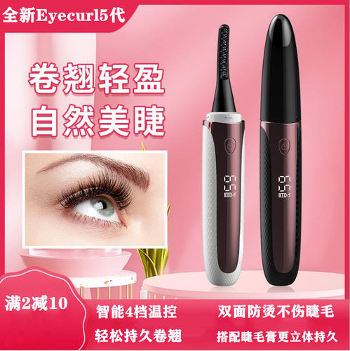 eyecurl电烫睫毛器睫毛夹卷翘器