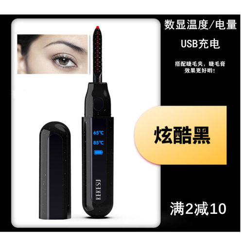 电热夹睫毛卷翘器持久定型可可苏