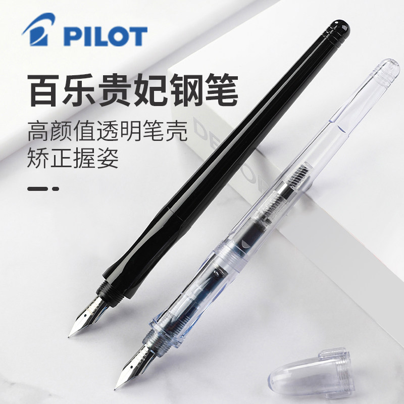 日本百乐/PILOT 卡利贵妃速写/练字钢笔透明FP-50R学生用成人练字
