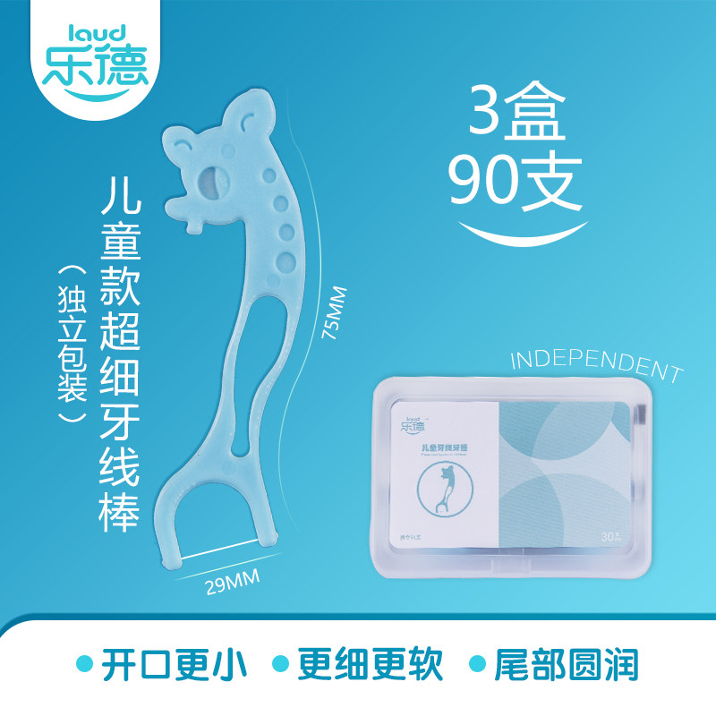 乐德儿童牙线棒90支婴幼儿宝宝专用超细剔牙线独立包装家庭装