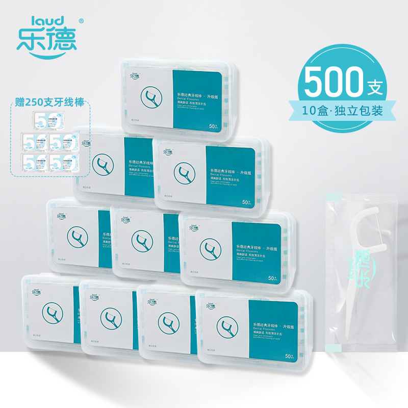 3乐德牙线单独包装牙线家庭装超细牙线牙签500支独立包装盒装牙线