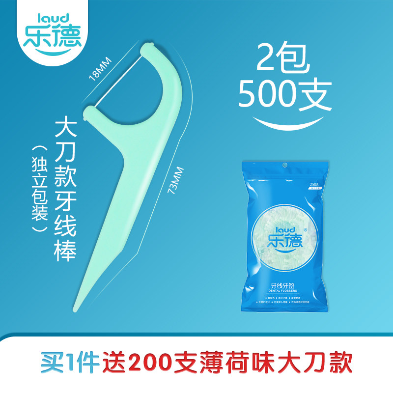 乐德牌牙线单独包装超细家庭装牙线弓形牙线牙签500支独立包装