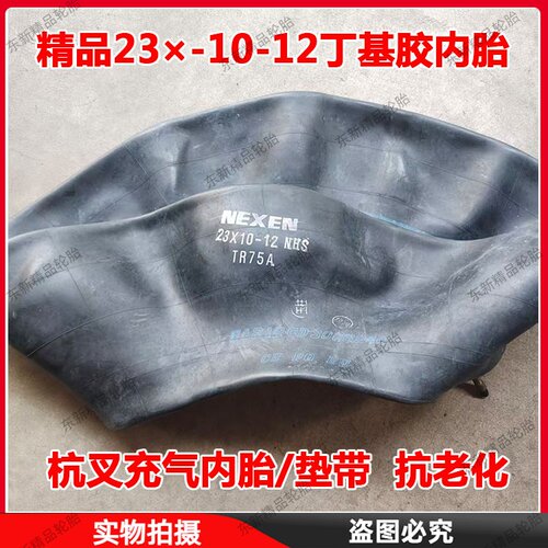 23×10-12丁基内胎/内胎垫带