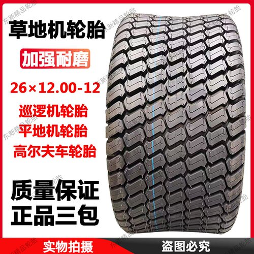 东昊26×12.00-12草坪机高尔夫球场草地机26*12.00-12巡逻机轮胎