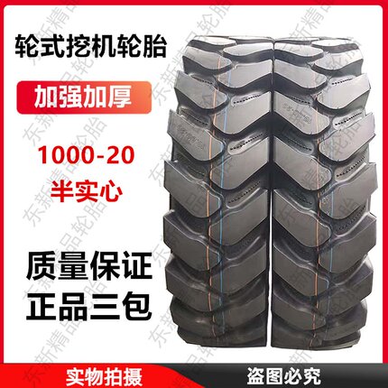 全新1000-20半实心挖机轮胎1000-20加强矿山型轮式挖机轮胎