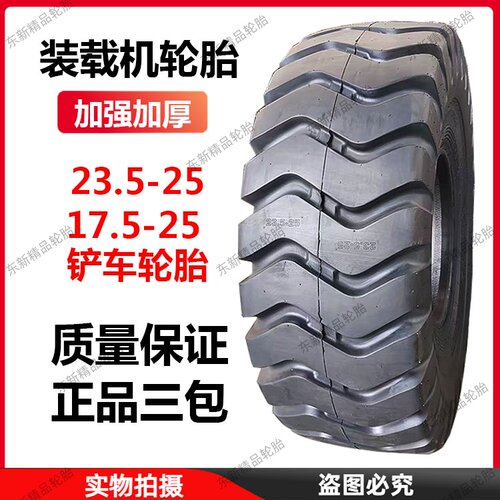 23.5-25铲车轮胎17.5-25装载机胎