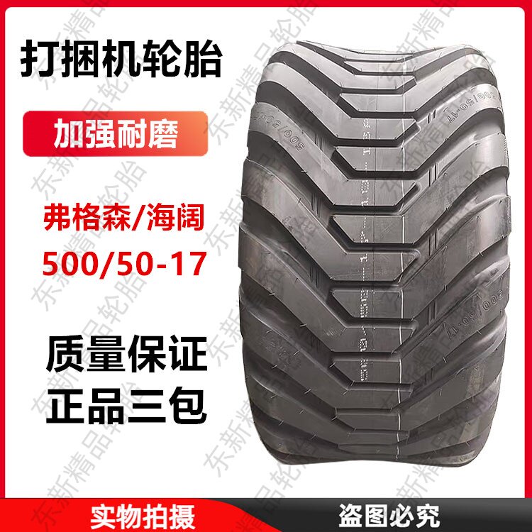 东昊500/50-17海阔弗格森打包机打捆机轮胎500-15-17农用改装轮胎 - 实物图