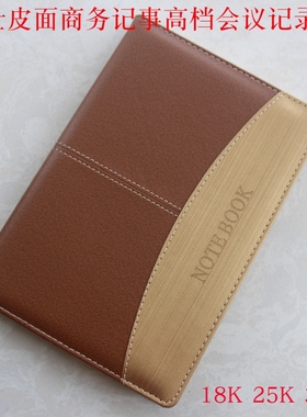 申士16825皮面商务记事本高档会议记录A5办公横线笔记本16818批发