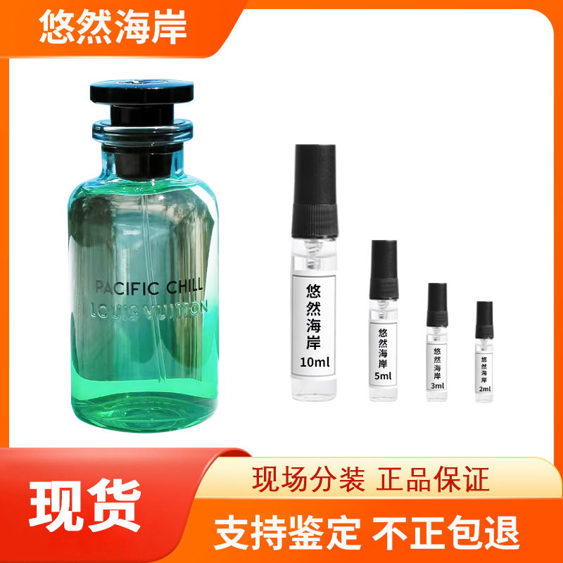 悠然海岸紫精灵香水小样分装试香男女士大牌正品热销榜法国