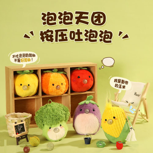 吹泡泡蔬菜捏捏钥匙挂件解压玩偶