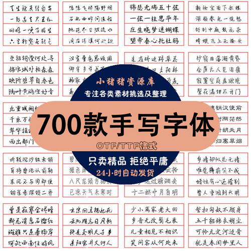 ps钢笔签名手写中文硬笔行书cdr合集proceate艺术字体包下载Word