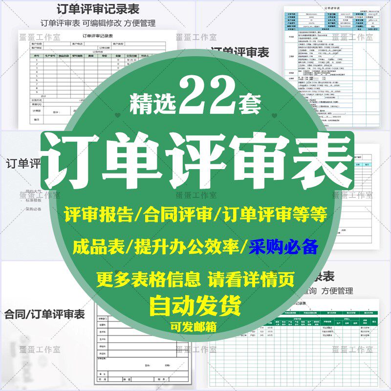 订单评审表销售生产客户企业评审设计素材/源文件