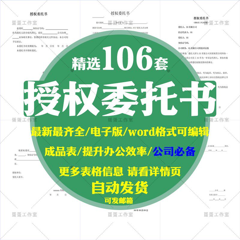 授权委托书模板电子版个人法人代表公司企业民事结算合同范本项目