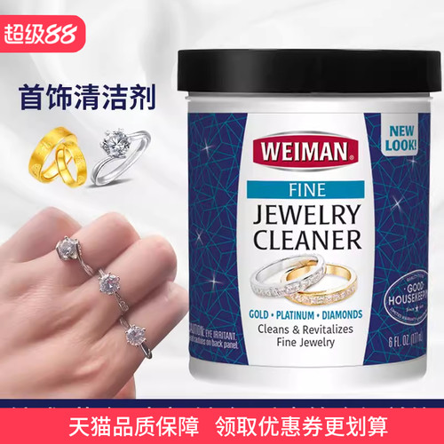 进口首饰清洗液珠宝钻石清洁
