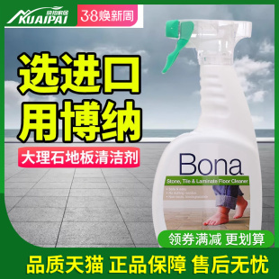 Bona博纳大理石清洁剂防滑瓷砖哑光地砖清洁剂强力去污抛光地板液