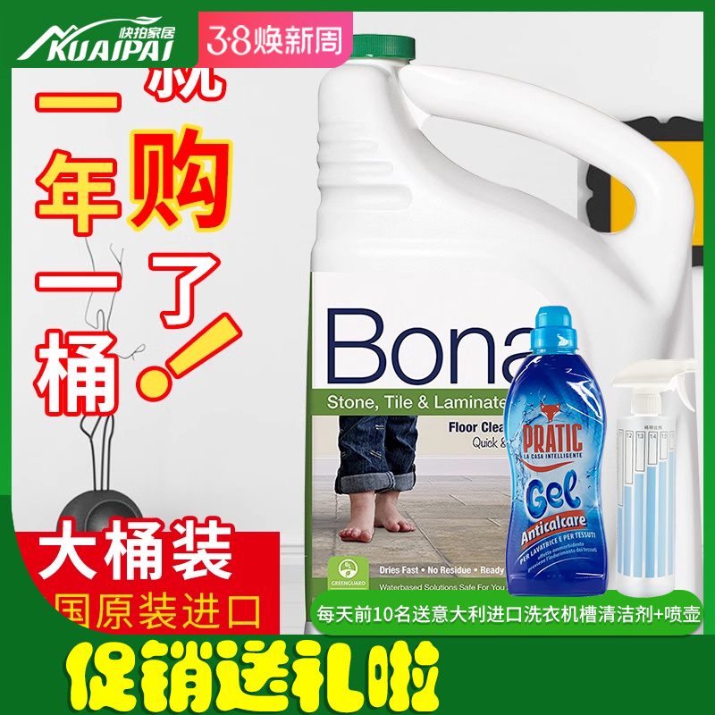 进口bona博纳大理石专用清洁剂