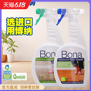 进口bona博纳木地板清洁剂家用香型强力去污剂实木复合护理养护液